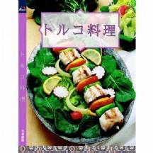 Türkmutfağı kitabı Japonca